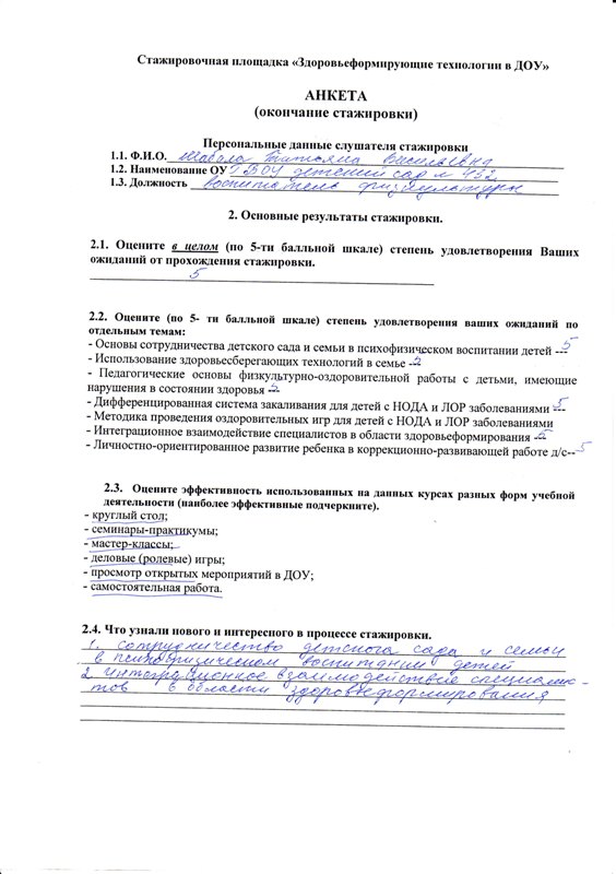 Отзывы о мастер классе в доу Отзывы о мастер классе в доу